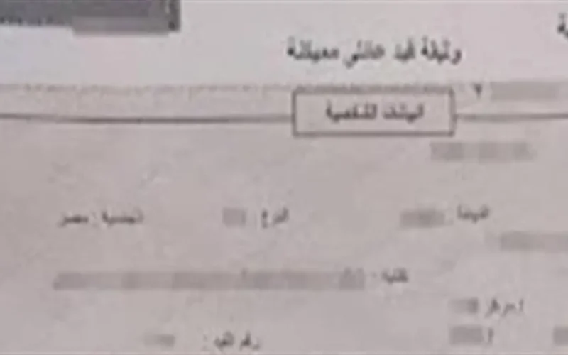 المستندات اللازمة لاستخراج قيد عائلي إلكترونياً وتجنب التوجه إلى مكاتب السجل المدني